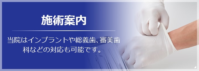 施術案内